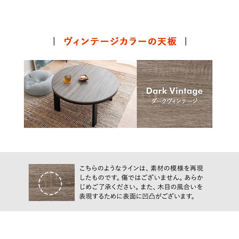 こたつテーブル＋こたつ掛け布団 セット 円形 直径78cm 折りたたみ