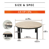 こたつテーブル＋こたつ掛け布団 セット 円形 直径78cm ヴィンテージ風 折りたたみ こたつ布団 やぐら テーブル 机 ファルテ FALTE