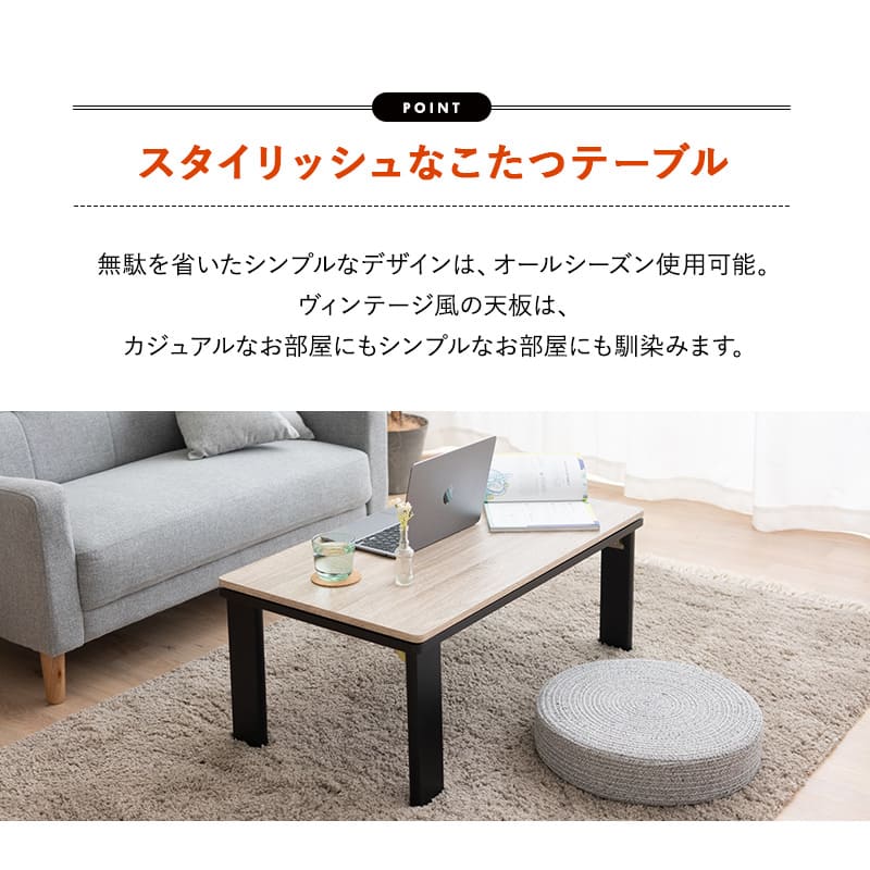 こたつテーブル＋こたつ掛け布団 セット 長方形 90cm