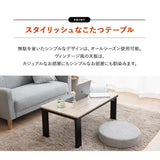 こたつテーブル＋こたつ掛け布団 セット 長方形 90cm