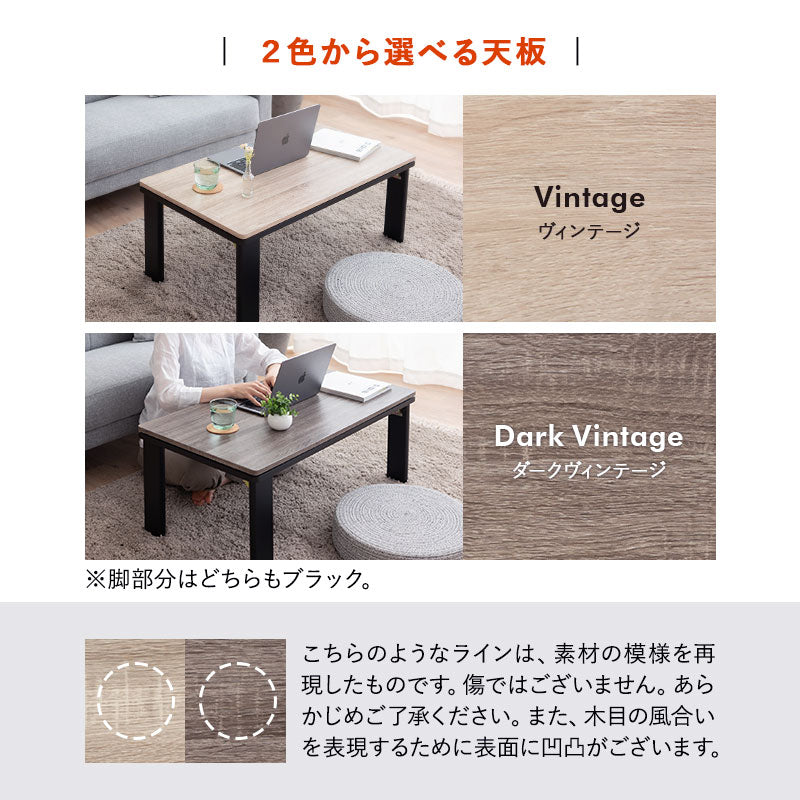 【おしゃれ】折りたたみこたつテーブル　90cm長方形　【ファルテ　falte】 おしゃれ】折りたたみこたつテーブル 90cm長方形 【ファルテ