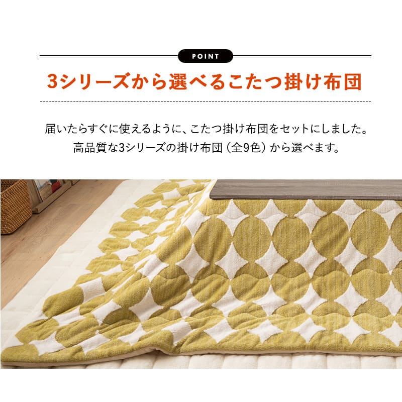 こたつテーブル＋こたつ掛け布団 セット 長方形 90cm
