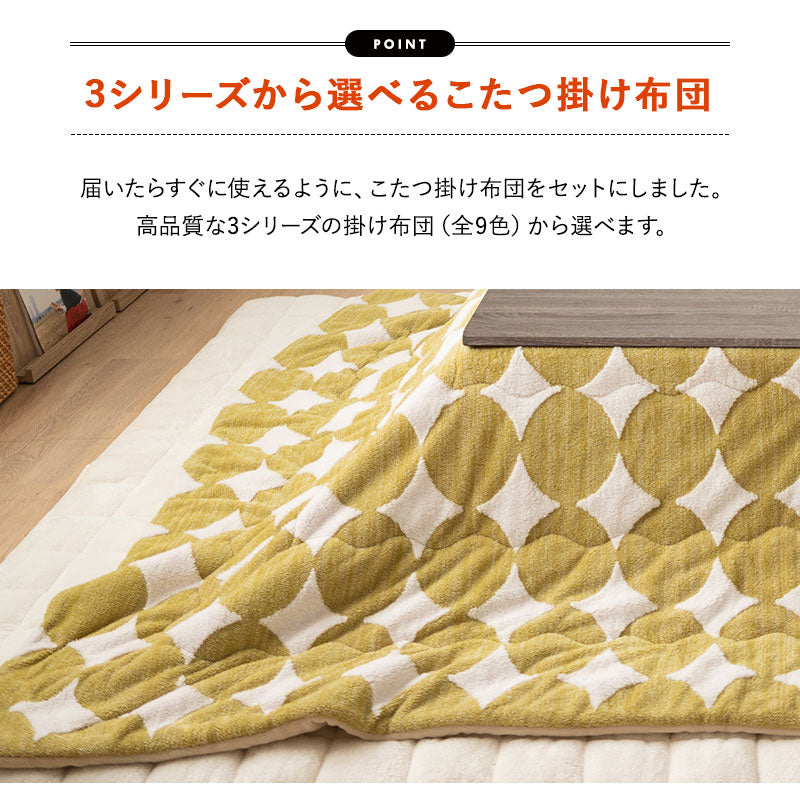 こたつテーブル＋こたつ掛け布団 セット 長方形 90cm