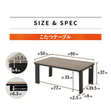 こたつテーブル＋こたつ掛け布団 セット 長方形 90cm