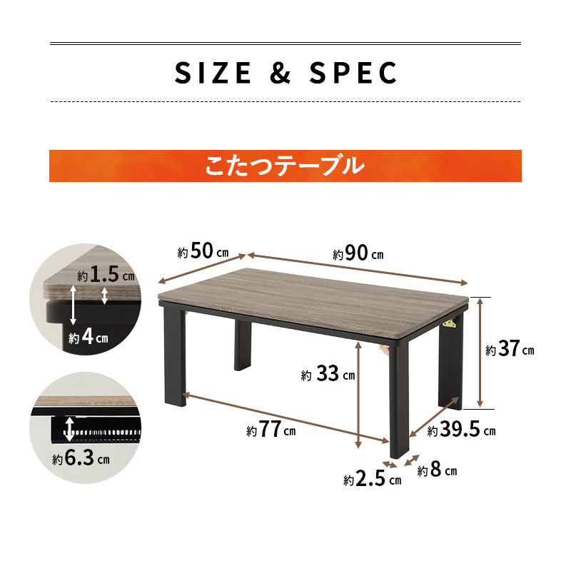 こたつテーブル＋こたつ掛け布団 セット 長方形 90cm