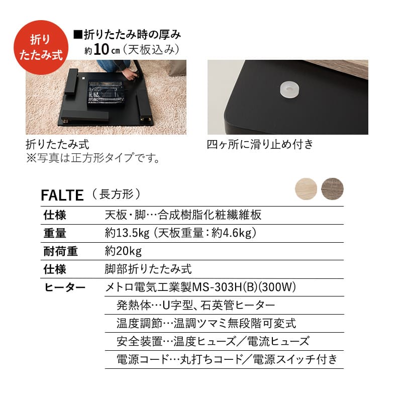 こたつテーブル＋こたつ掛け布団 セット FALTE 長方形 90cm