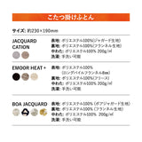 こたつテーブル＋こたつ掛け布団 セット 長方形 90cm