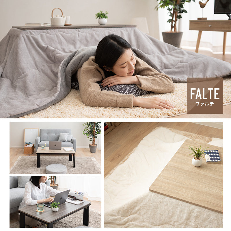 こたつテーブル＋こたつ掛け布団 セット 長方形 90cm FALTE ファルテ