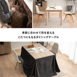 DEETA ディータ こたつテーブル＋こたつ掛け布団 2点セット 幅120cm 長方形 ダイニング用 高さ調節可能 こたつ布団 ダイニングテーブル やぐら 机