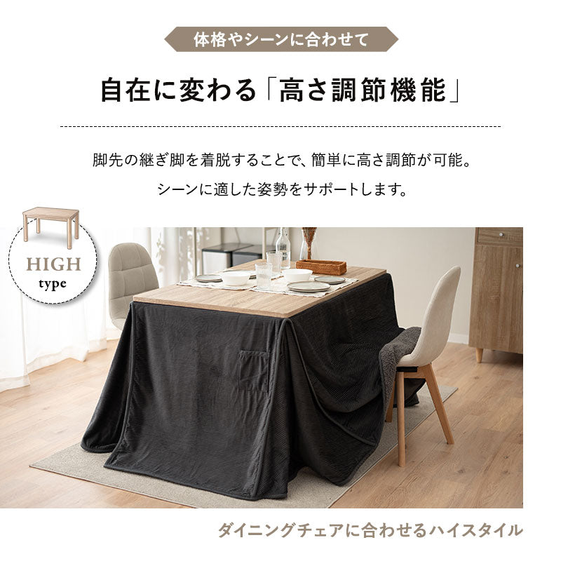 DEETA ディータ こたつテーブル＋こたつ掛け布団 2点セット 幅120cm 長方形 ダイニング用 高さ調節可能 こたつ布団 ダイニングテーブル やぐら 机