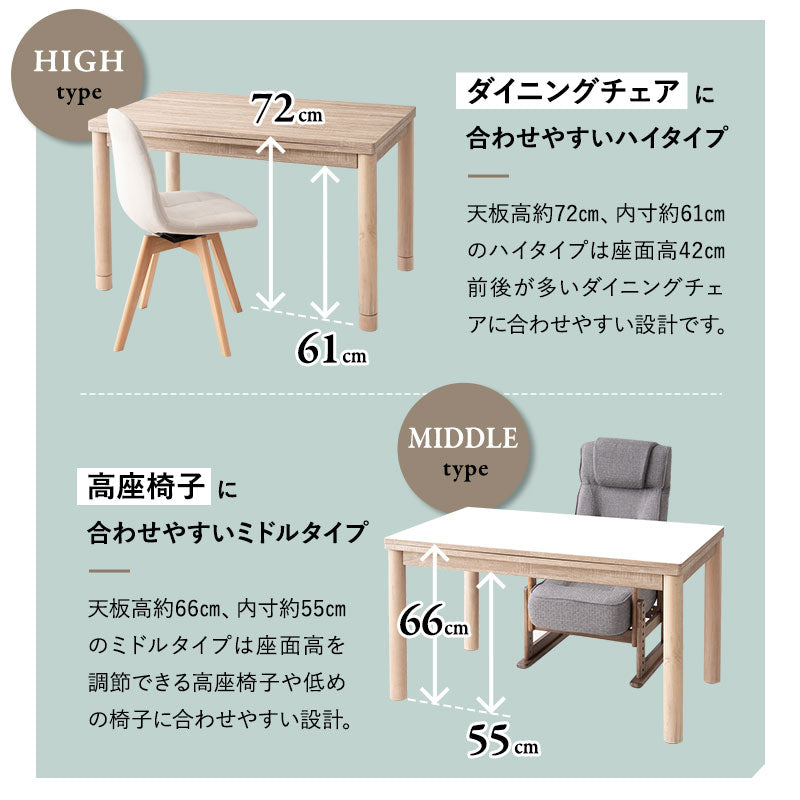 DEETA ディータ こたつテーブル＋こたつ掛け布団 2点セット 幅120cm 長方形 ダイニング用 高さ調節可能 こたつ布団 ダイニングテーブル やぐら 机