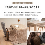 DEETA ディータ こたつテーブル＋こたつ掛け布団 2点セット 幅120cm 長方形 ダイニング用 高さ調節可能 こたつ布団 ダイニングテーブル やぐら 机