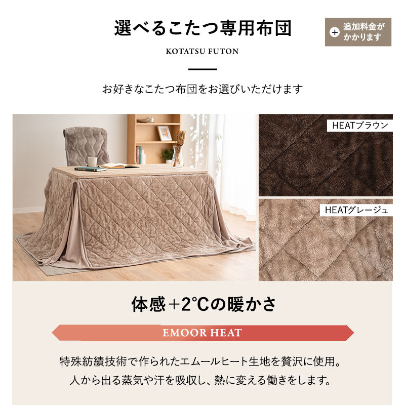 DEETA ディータ こたつテーブル＋こたつ掛け布団 2点セット 幅120cm 長方形 ダイニング用 高さ調節可能 こたつ布団 ダイニングテーブル やぐら 机