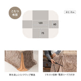 DEETA ディータ こたつテーブル＋こたつ掛け布団 2点セット 幅120cm 長方形 ダイニング用 高さ調節可能 こたつ布団 ダイニングテーブル やぐら 机