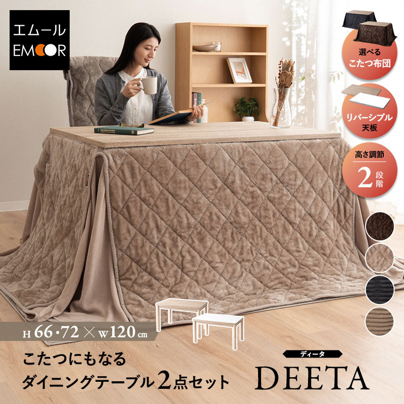 こたつセット 幅120cm 長方形 ダイニング用 こたつ テーブル 布団