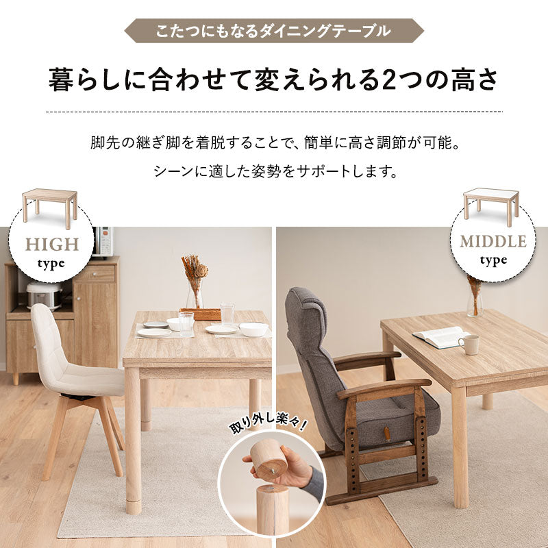 DEETA ディータ こたつテーブル＋チェアセット 幅120cm 長方形 ダイニング用 高さ調節可能 ダイニングテーブル やぐら 机 ダイニングチェア 高座椅子