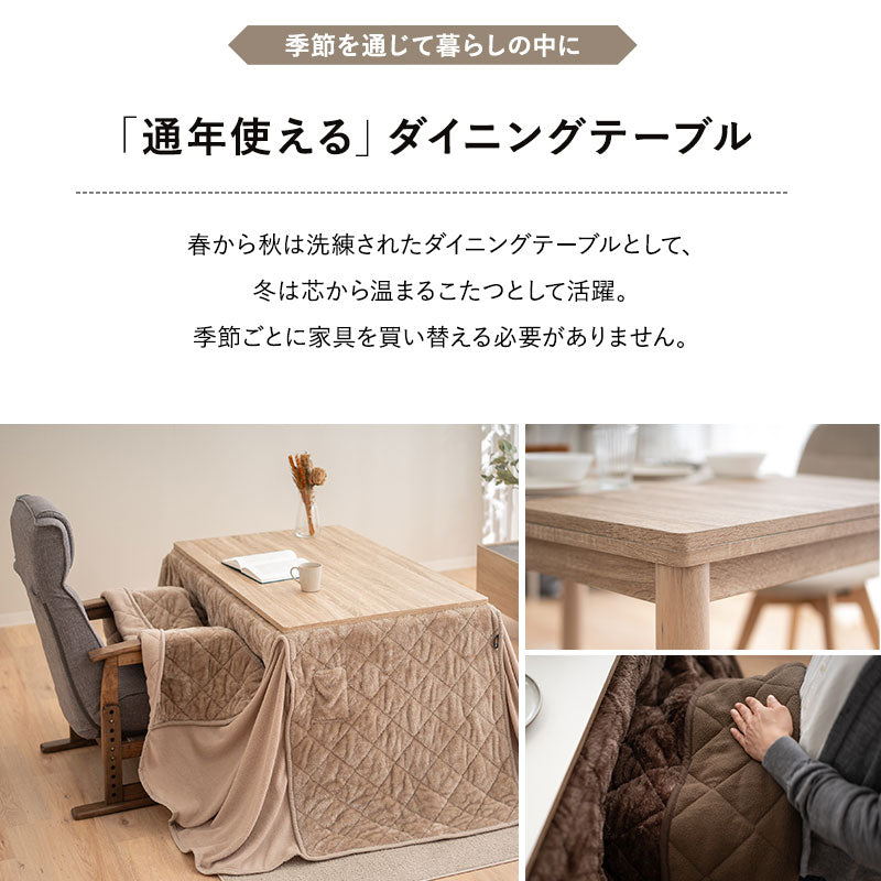 DEETA ディータ こたつテーブル＋チェアセット 幅120cm 長方形 ダイニング用 高さ調節可能 ダイニングテーブル やぐら 机 ダイニングチェア 高座椅子