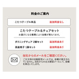 DEETA ディータ こたつテーブル＋チェアセット 幅120cm 長方形 ダイニング用 高さ調節可能 ダイニングテーブル やぐら 机 ダイニングチェア 高座椅子