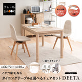 DEETA ディータ こたつテーブル＋チェアセット 幅120cm 長方形 ダイニング用 高さ調節可能 ダイニングテーブル やぐら 机 ダイニングチェア 高座椅子