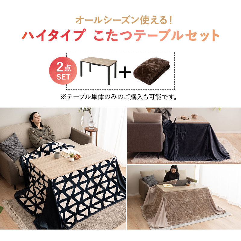 こたつセット 幅120cm 長方形 ソファ用 こたつ テーブル 布団 やぐら