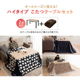 DIVANO ディバーノ こたつテーブル＋こたつ掛け布団 2点セット 幅120cm 長方形 ソファ用 リバーシブル こたつ布団 やぐら 机 ソファ