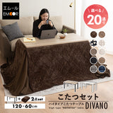 DIVANO ディバーノ こたつテーブル＋こたつ掛け布団 2点セット 幅120cm 長方形 ソファ用 リバーシブル こたつ布団 やぐら 机 ソファ