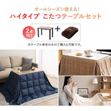 DIVANO ディバーノ こたつテーブル＋こたつ掛け布団 2点セット 幅80cm 長方形 ソファ用 リバーシブル こたつ布団 やぐら 机 ソファ