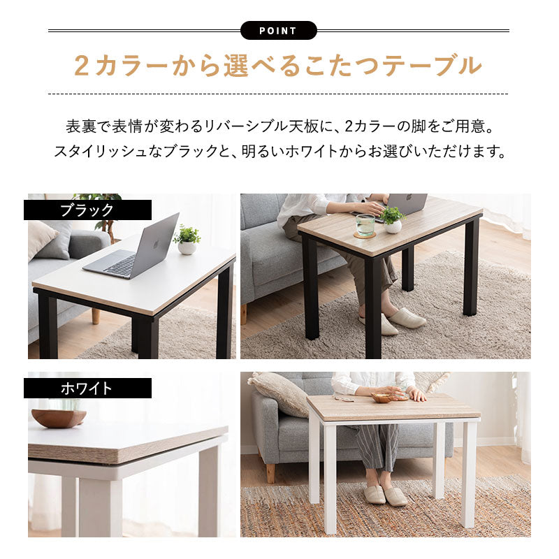 DIVANO ディバーノ こたつテーブル＋こたつ掛け布団 2点セット 幅80cm 長方形 ソファ用 リバーシブル こたつ布団 やぐら 机 ソファ