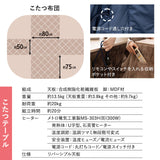 DIVANO ディバーノ こたつテーブル＋こたつ掛け布団 2点セット 幅80cm 長方形 ソファ用 リバーシブル こたつ布団 やぐら 机 ソファ