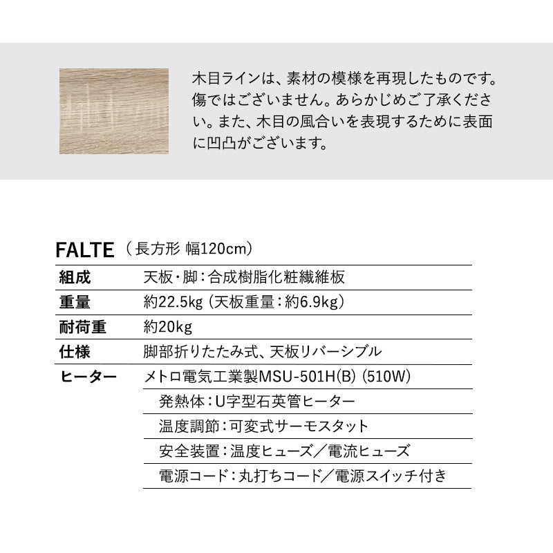 FALTE ファルテ こたつテーブル＋こたつ掛け布団 2点セット 幅120cm 長方形 ロータイプ 折りたたみ こたつ布団 やぐら テーブル 机