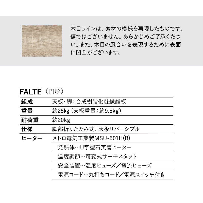 FALTE ファルテ こたつテーブル＋こたつ掛け布団 2点セット 直径105cm 円形 ロータイプ 折りたたみ こたつ布団 やぐら テーブル 机