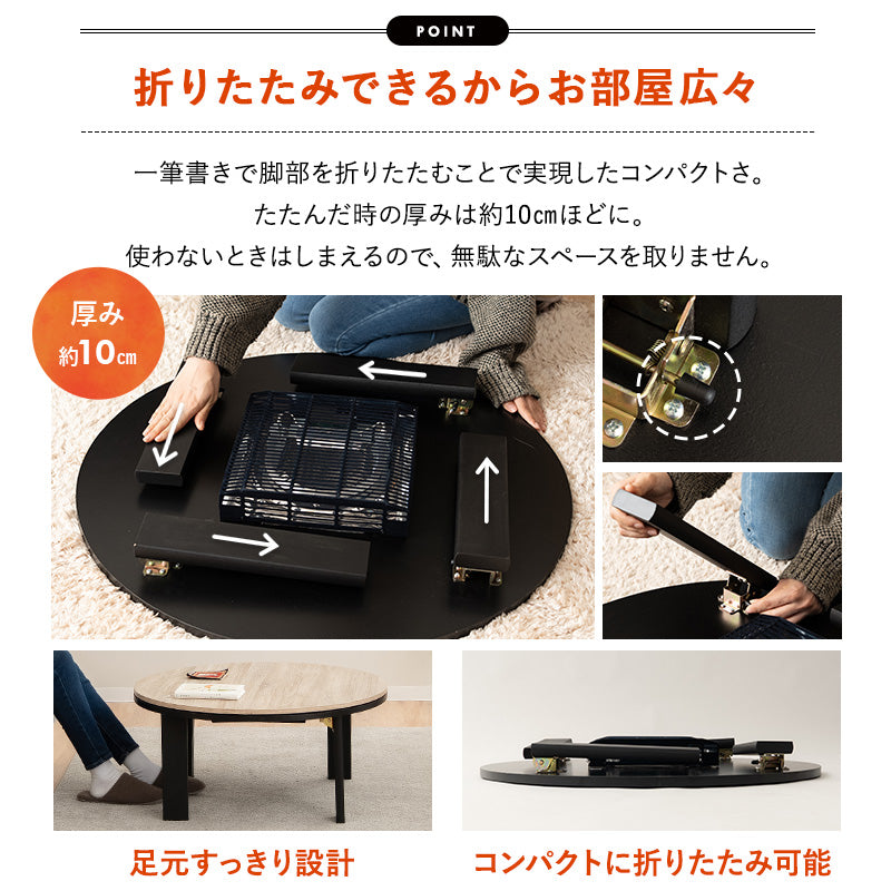 FALTE ファルテ こたつテーブル＋こたつ掛け布団 2点セット 直径78cm 円形 ロータイプ 折りたたみ こたつ布団 やぐら テーブル 机