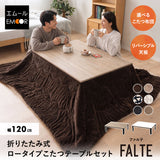 FALTE ファルテ こたつテーブル＋こたつ掛け布団 2点セット 幅120cm 長方形 ロータイプ 折りたたみ こたつ布団 やぐら テーブル 机