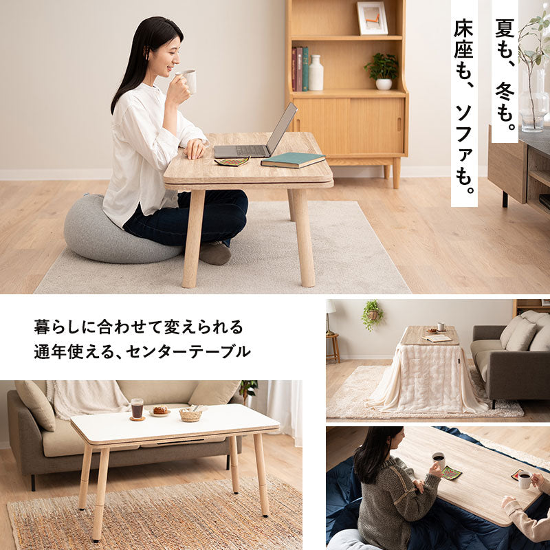 FLOSSO フロッソ センターテーブル こたつテーブル 幅120cm 長方形 ソファ用 高さ調節可能 ハイタイプ やぐら 机 コタツ 炬燵