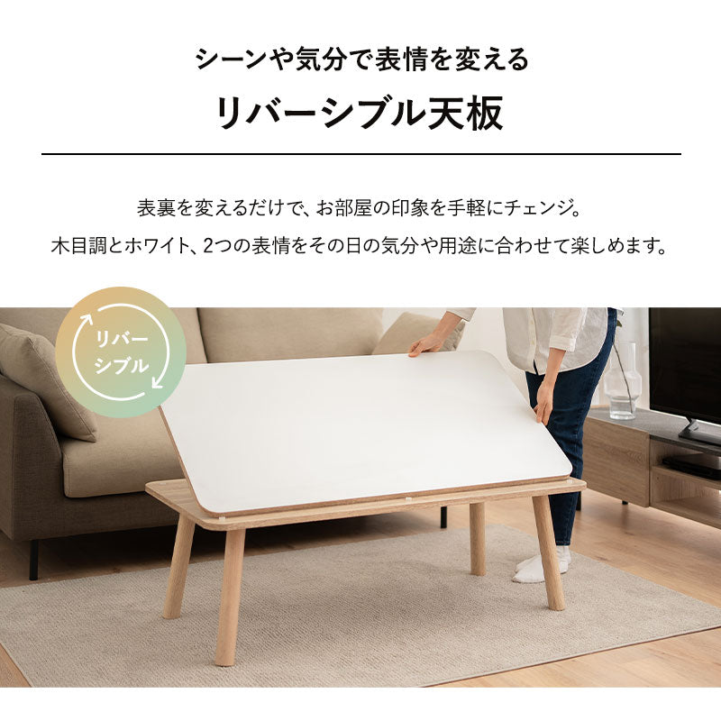 FLOSSO フロッソ センターテーブル こたつテーブル 幅120cm 長方形 ソファ用 高さ調節可能 ハイタイプ やぐら 机 コタツ 炬燵