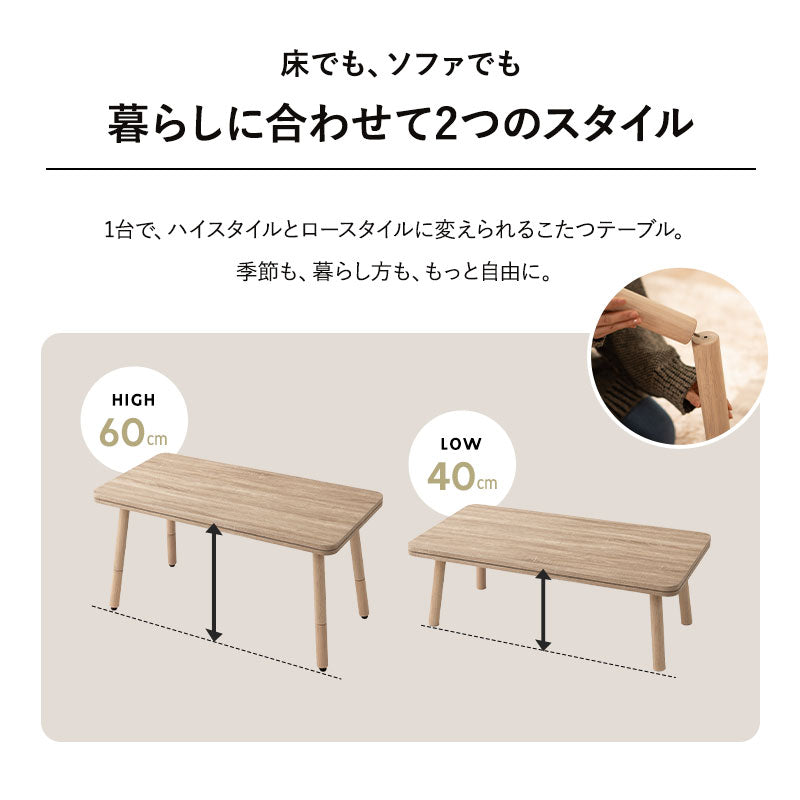 FLOSSO フロッソ こたつテーブル＋こたつ掛け布団 2点セット 幅120cm 長方形 高さ調節可能 リバーシブル こたつ布団 やぐら 机 ソファ