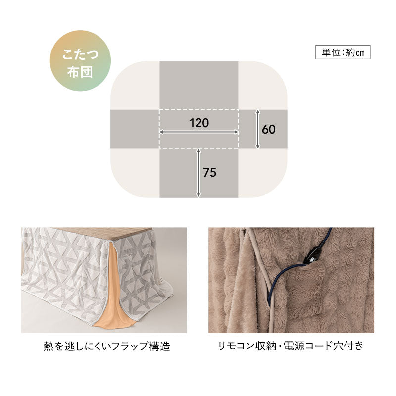 FLOSSO フロッソ こたつテーブル＋こたつ掛け布団 2点セット 幅120cm 長方形 高さ調節可能 リバーシブル こたつ布団 やぐら 机 ソファ