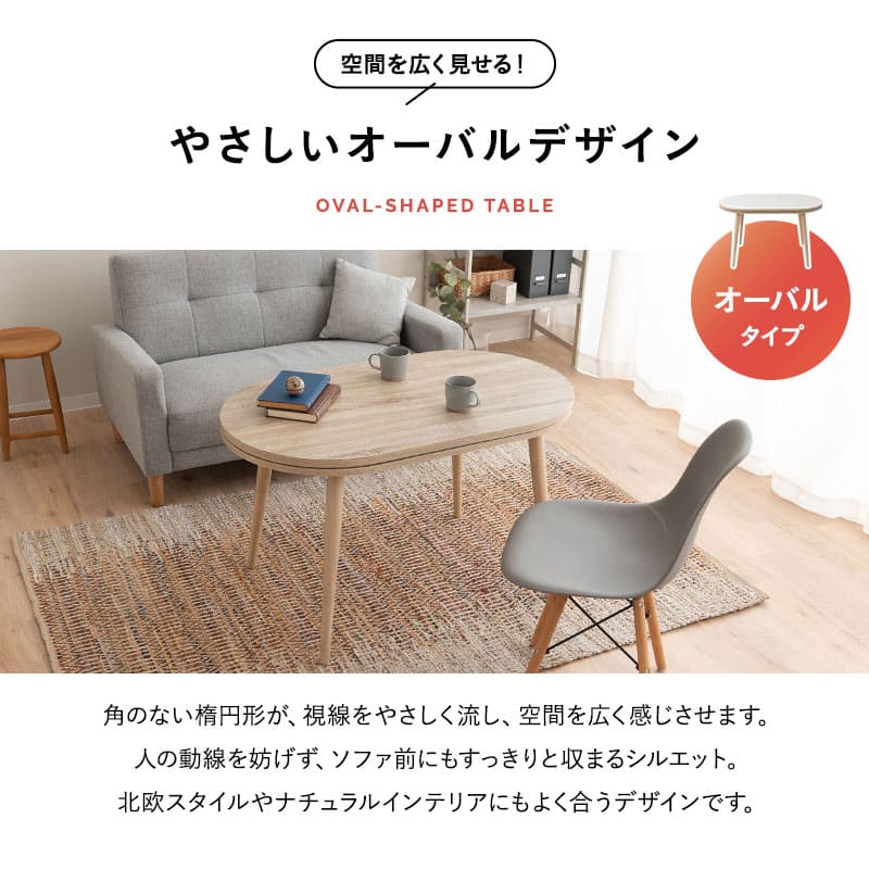 こたつテーブル＋こたつ掛け布団 セット ハイタイプ 幅105cm オーバル 