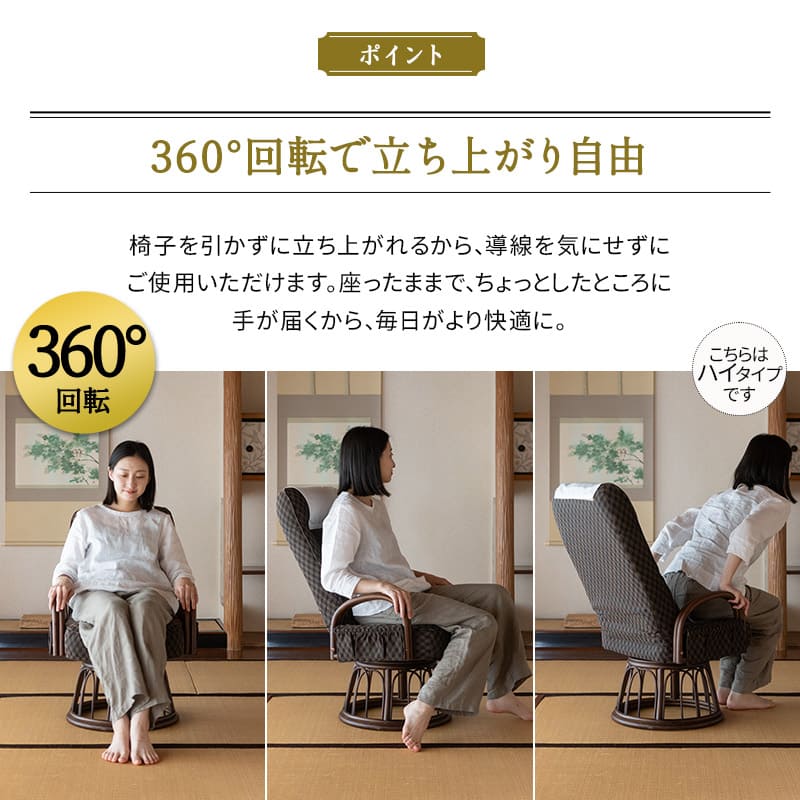 ラタン 回転高座椅子 「ゆるり」 肘掛け付き 選べる2サイズ 低め 高め サイドポケット付き リクライニング 一人用 ハイバック 肘付き 軽量