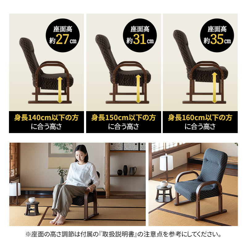 高座椅子 「ゆるり」 コンパクトタイプ サイドポケット付き 高さ調節可能 リクライニング 一人用 ハイバック 肘付き