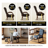 高座椅子 「ゆるり」 コンパクトタイプ サイドポケット付き 高さ調節可能 リクライニング 一人用 ハイバック 肘付き