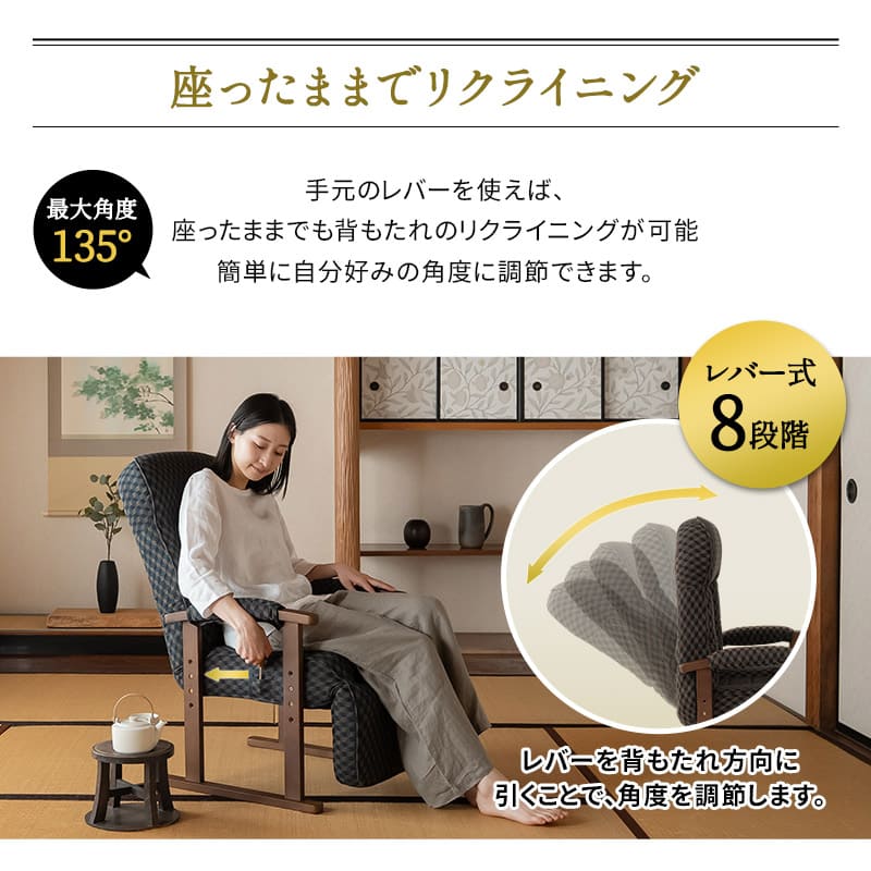 オットマン付き 高座椅子 「ゆるり」 高さ調節可能 リクライニング レバー式 一人用 ハイバック 肘付き
