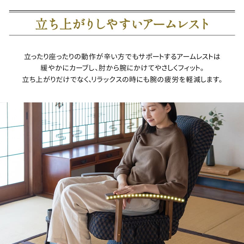 360度回転 高座椅子 「ゆるり」 レバー式 リクライニングチェア ハイバック 肘付き サイドポケット付き 旅館 和モダン