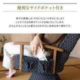 360度回転 高座椅子 「ゆるり」 レバー式 リクライニングチェア ハイバック 肘付き サイドポケット付き 旅館 和モダン