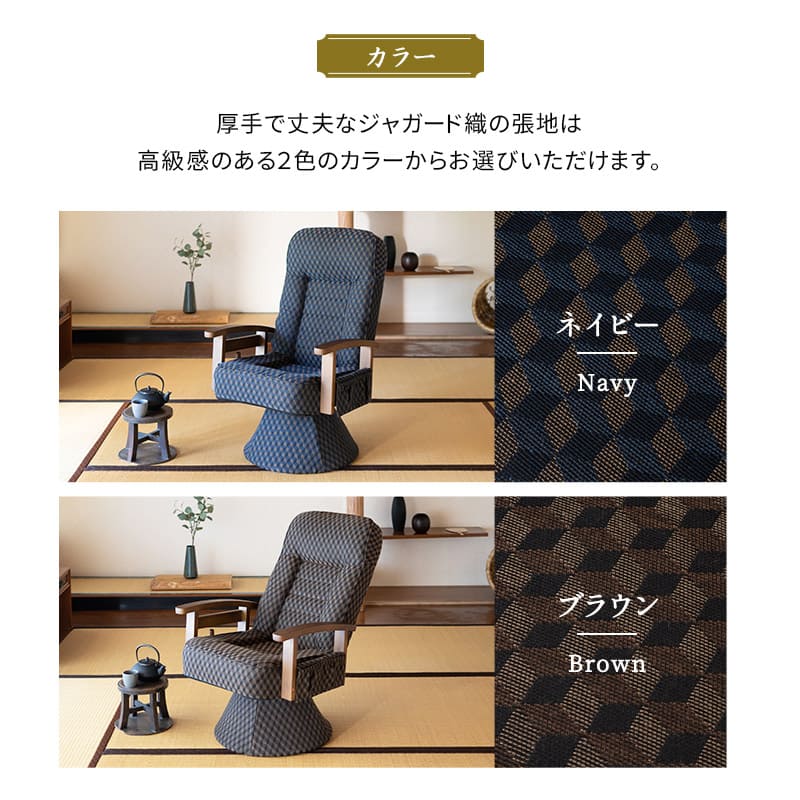 360度回転 高座椅子 「ゆるり」 レバー式 リクライニングチェア ハイバック 肘付き サイドポケット付き 旅館 和モダン