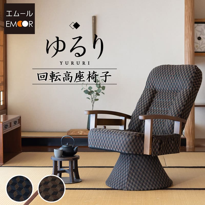 エムール　高座椅子「ゆるり」ブラウン Amazon｜エムール コンパクト 高座椅子 椅子 ゆるり ブラウン 3