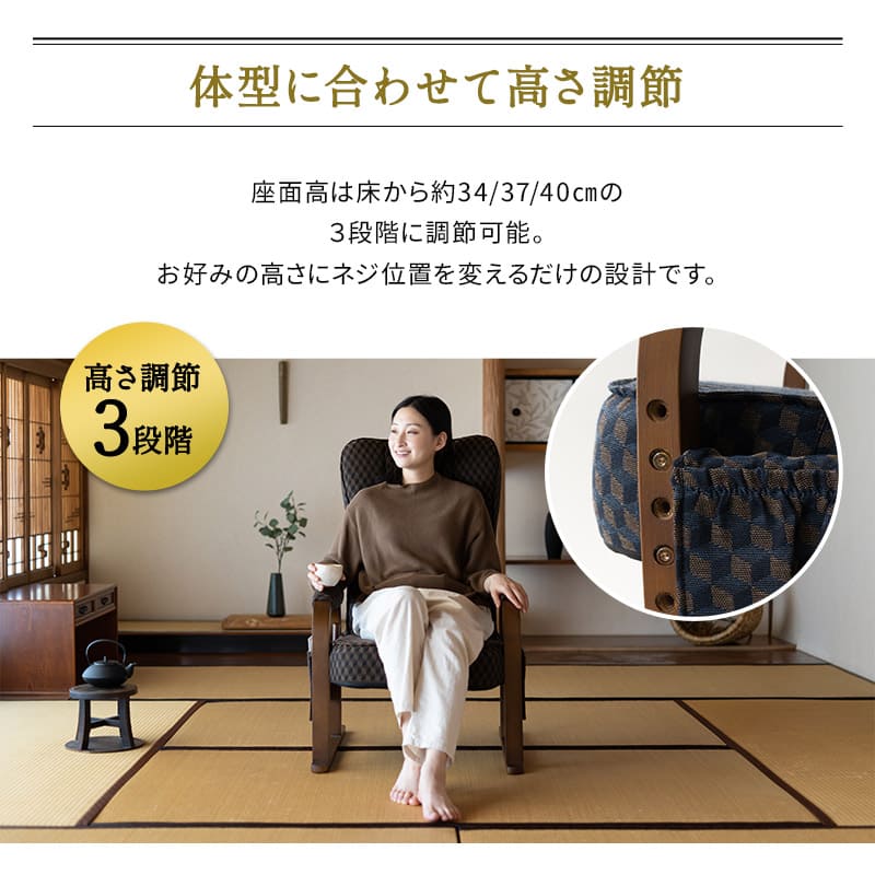 和モダン 高座椅子 「ゆるり」 座面高調節可 リクライニング レバー式 一人用 ハイバック 肘付き 旅館 立川ショールーム体験可