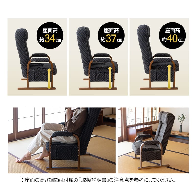 和モダン 高座椅子 ゆるり リクライニング レバー式 ハイバック 座面高