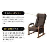 和モダン 高座椅子 「ゆるり」 座面高調節可 リクライニング レバー式 一人用 ハイバック 肘付き 旅館 立川ショールーム体験可