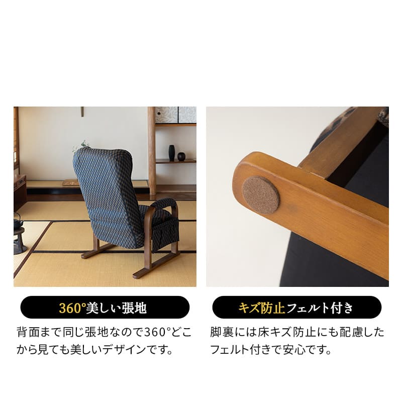和モダン 高座椅子 「ゆるり」 座面高調節可 リクライニング レバー式 一人用 ハイバック 肘付き 旅館 立川ショールーム体験可